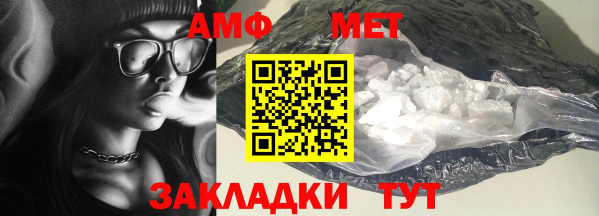 Амфетамин Розовый Егорьевск