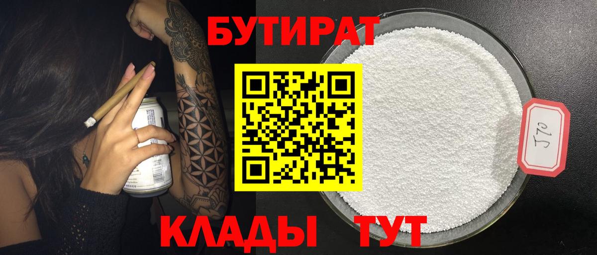 Егорьевск  Бутират оксибутират  Вход с VPN 