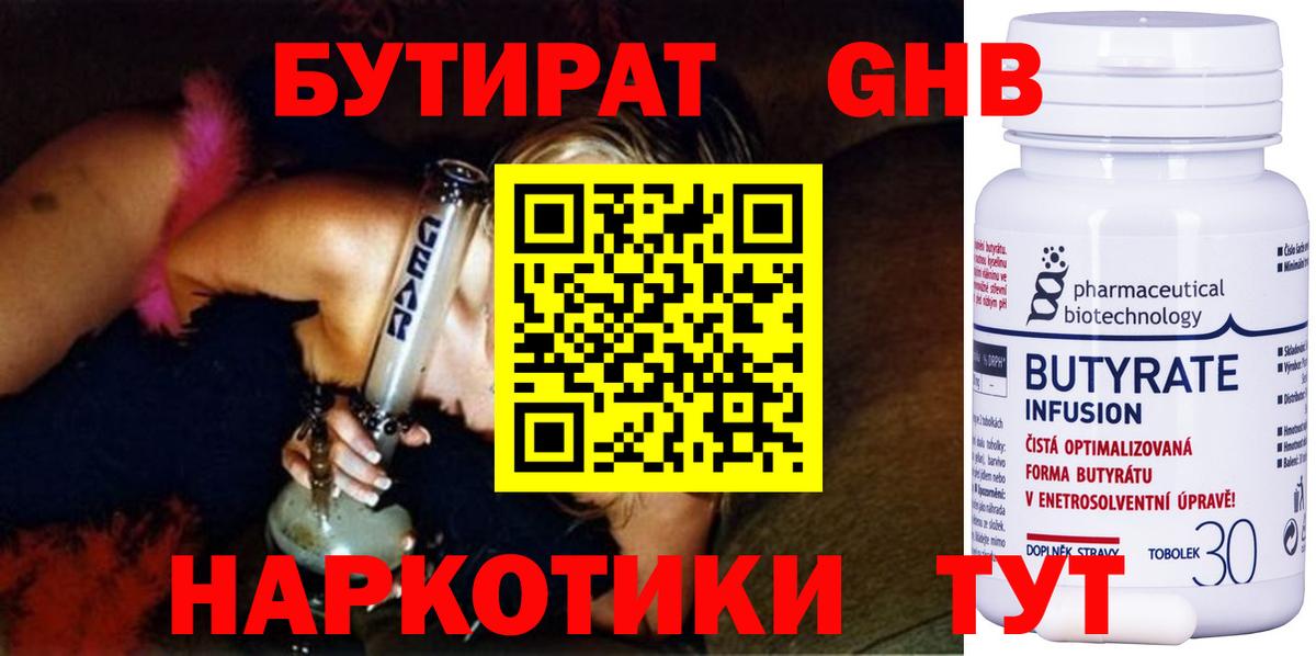 БУТИРАТ GHB Егорьевск
