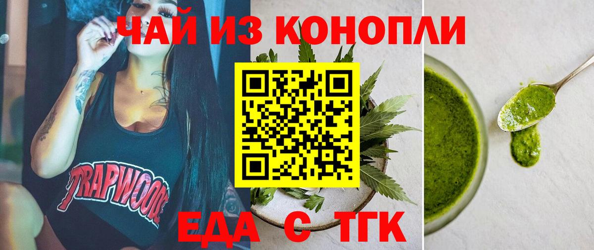 Егорьевск  Еда ТГК марихуана  Вход с VPN 