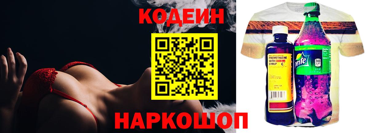 Codein напиток Lean (лин)  Вход с VPN  Codein Purple Drank  Егорьевск 