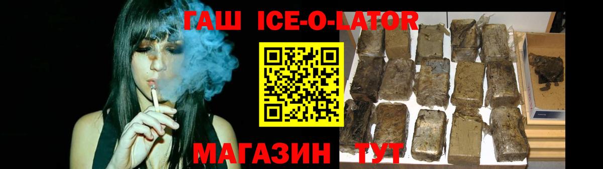 ГАШИШ Ice-O-Lator Егорьевск