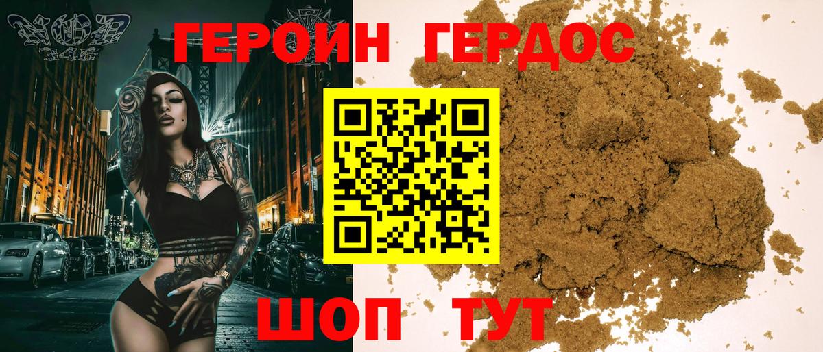 ГЕРОИН VHQ Егорьевск