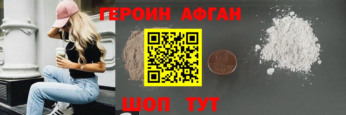 Егорьевск  ГЕРОИН  Вход с VPN  Героин белый 