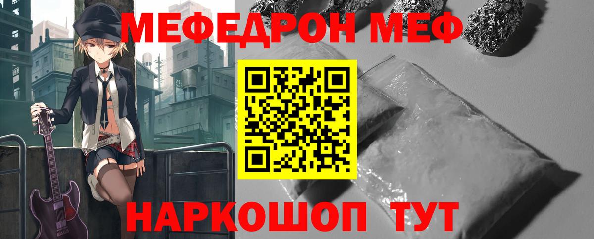 Меф мука Егорьевск