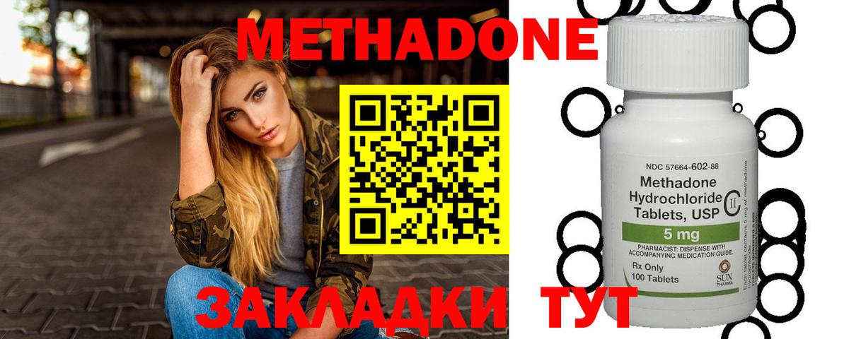 Метадон белоснежный Егорьевск